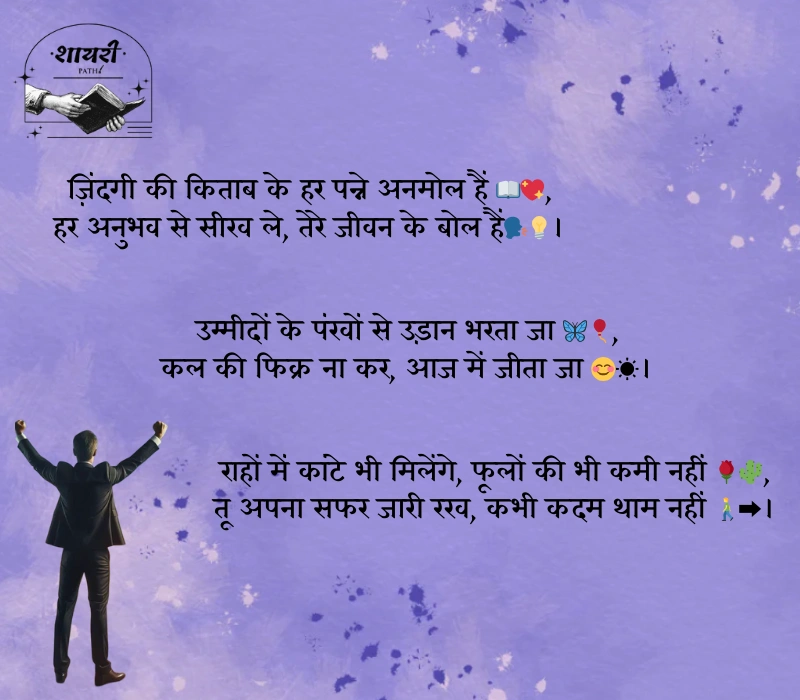 life shayari in hindi
