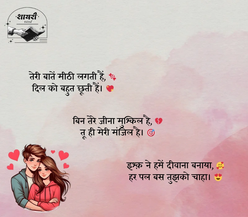 pyar ki shayari