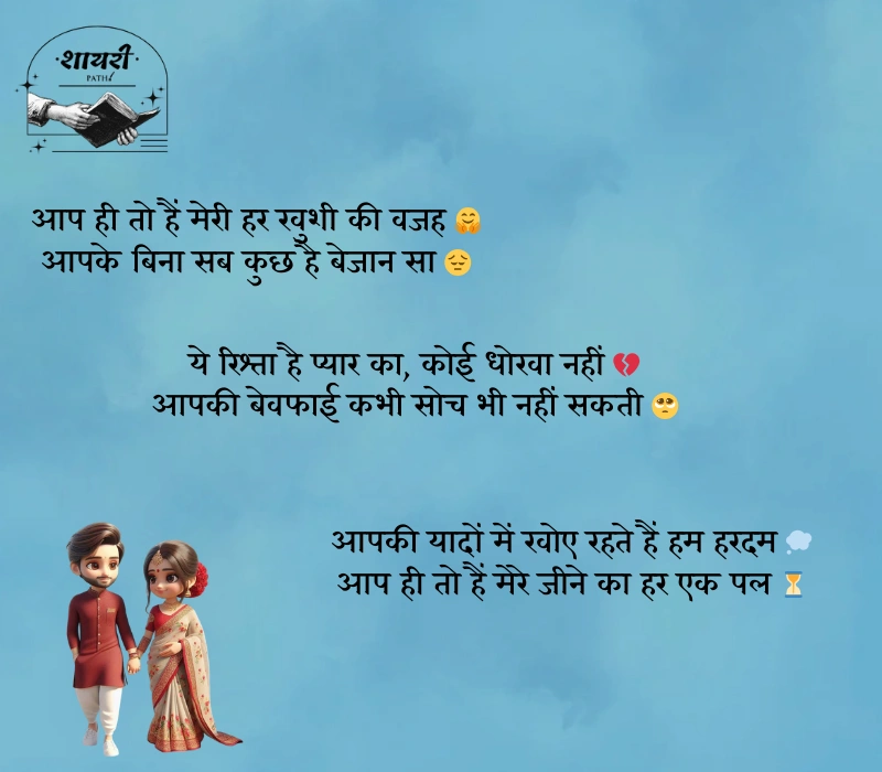 husband shayari