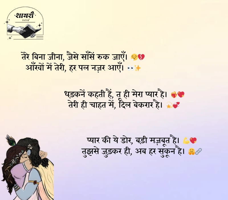 Prem Shayari