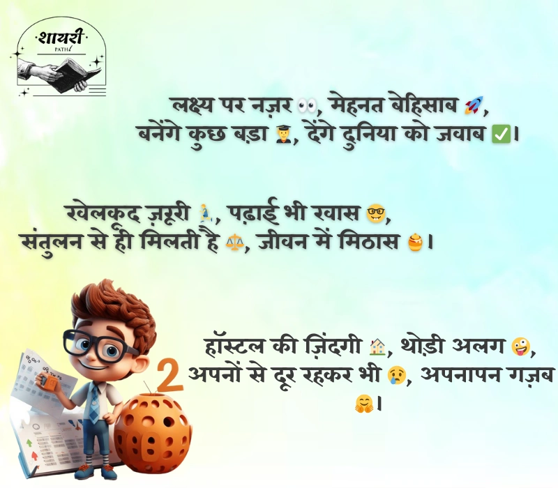 Student Shayari