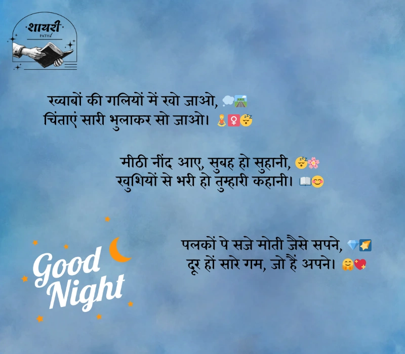 Good Night Shayari