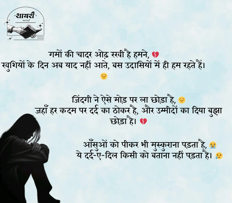 जिंदगी की दर्द भरी शायरी