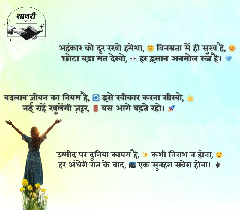 लाइफ शायरी हिंदी