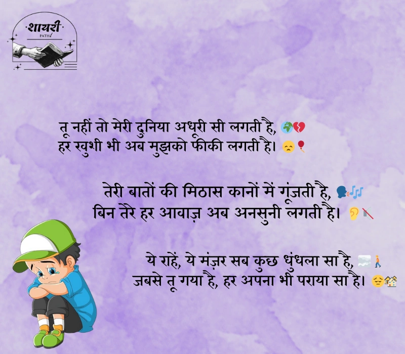 मिस यू शायरी हिंदी में