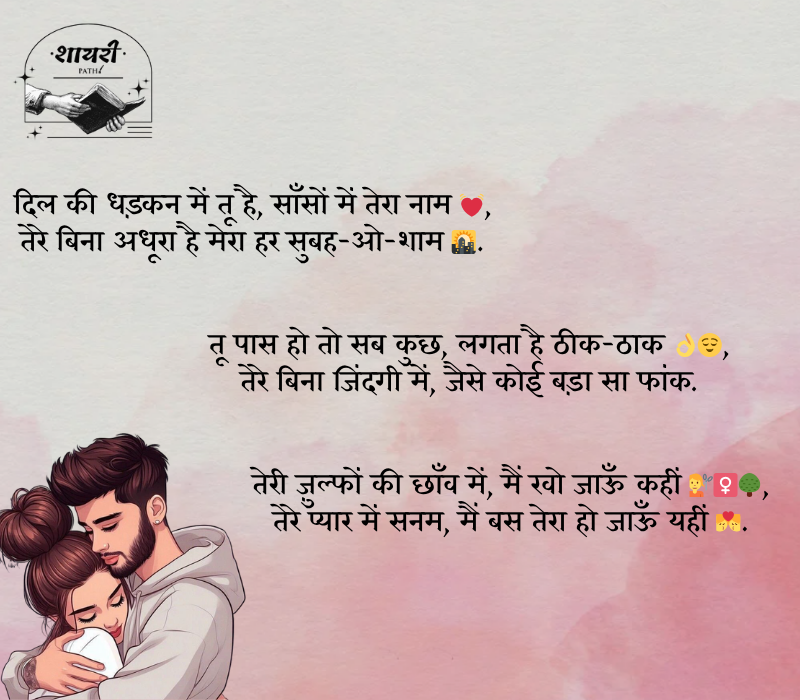 gf ke liye shayari