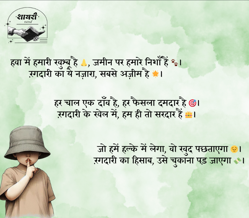 Rangdari Shayari