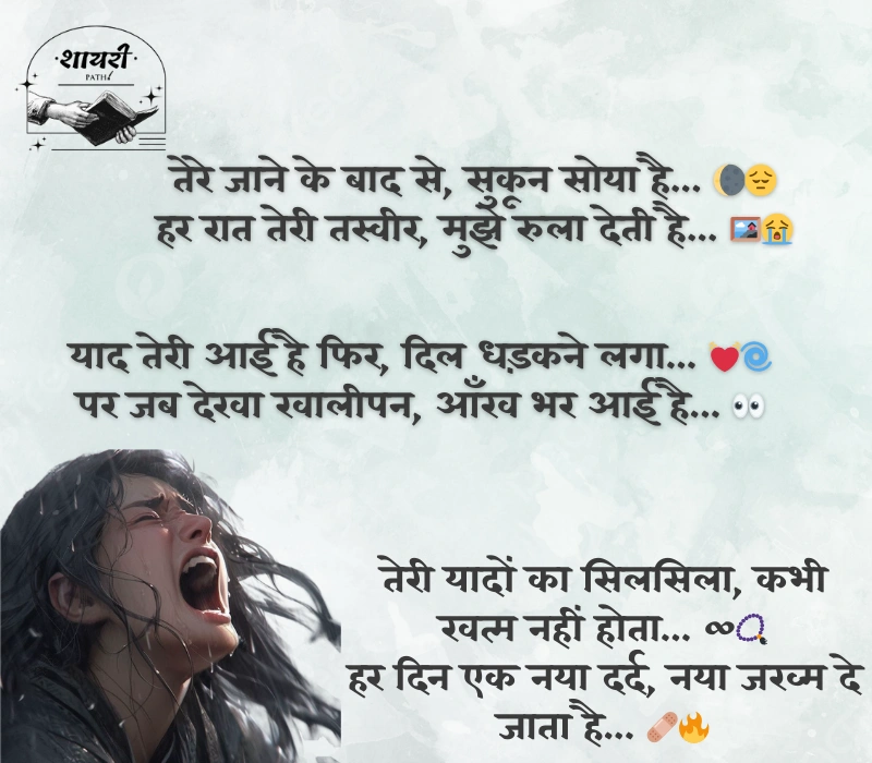 किसी की याद में दर्द भरी शायरी