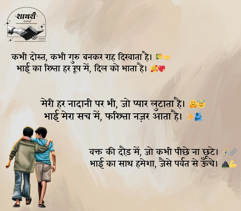 bhai shayari