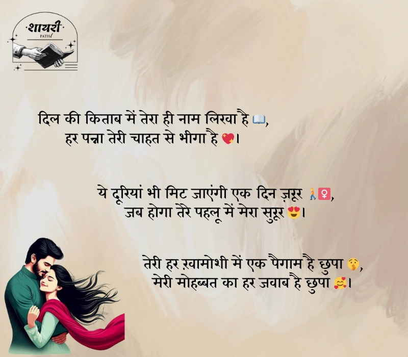mohabbat shayari