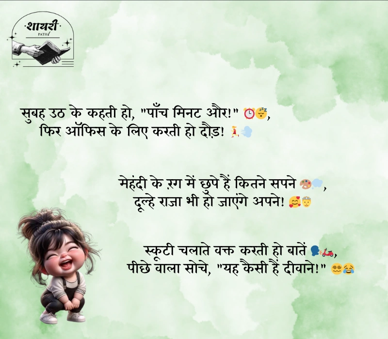 comedy shayari for girls