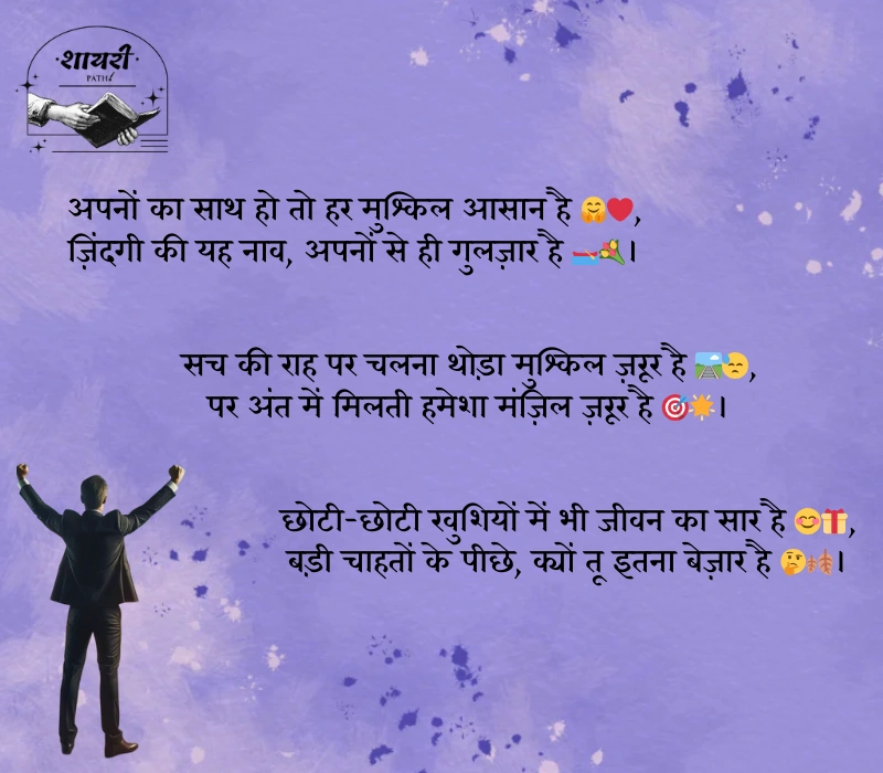 life shayari in hindi
