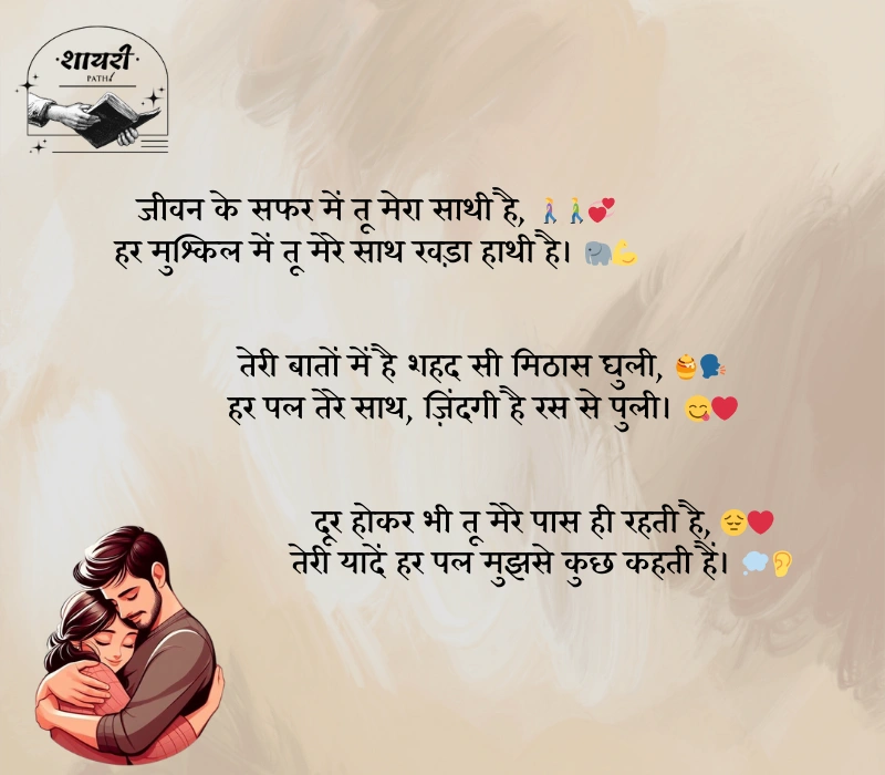 husband wife pati patni emotional shayari