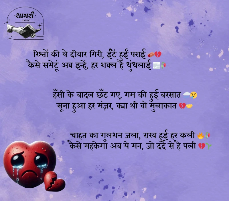 broken shayari