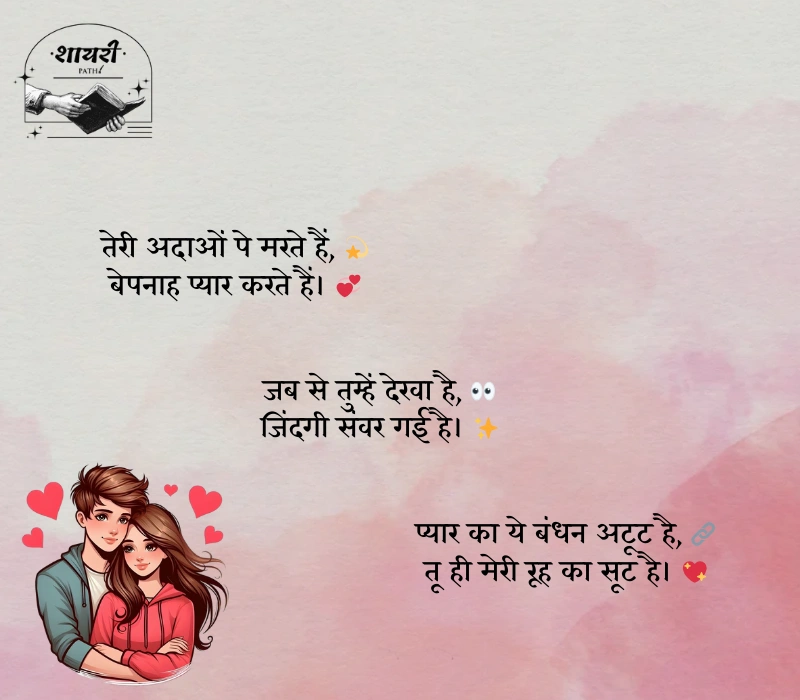 pyar ki shayari