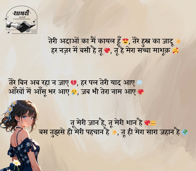 beautiful shayari