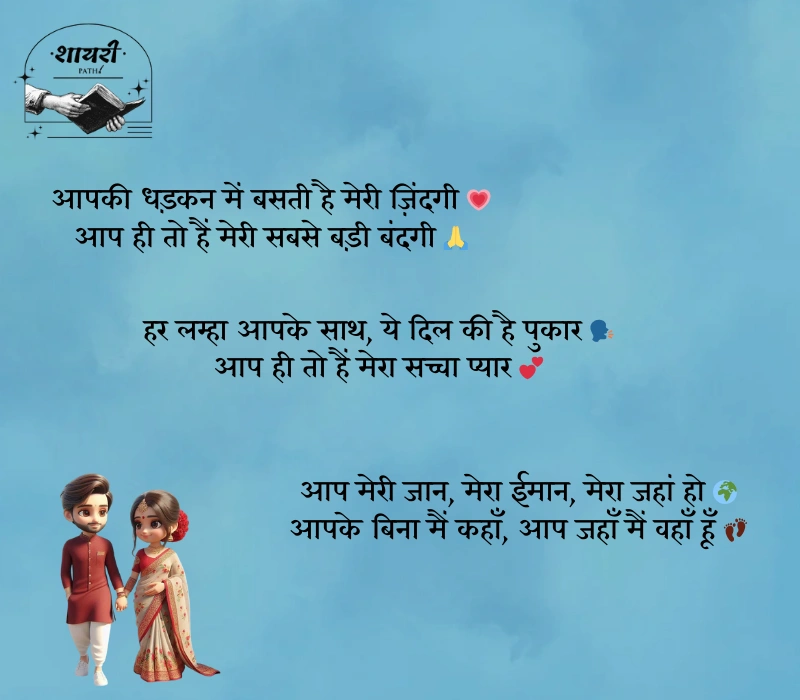 husband shayari