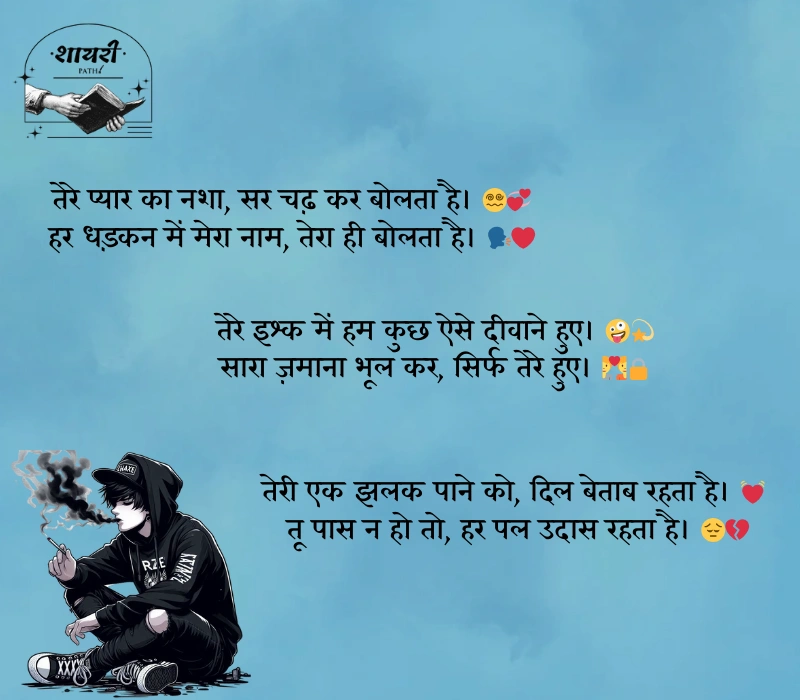 Stylish Shayari