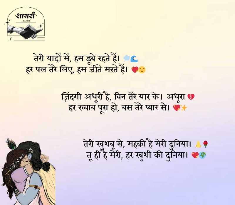 Prem Shayari