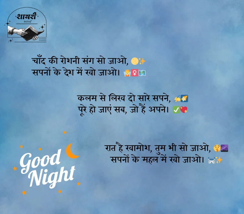 Good Night Shayari