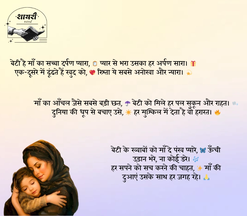 beti maa shayari