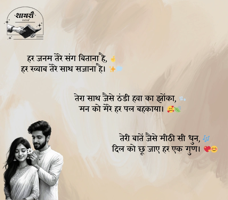 couple shayari
