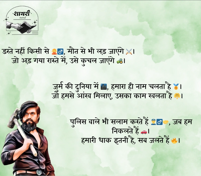 gunda shayari
