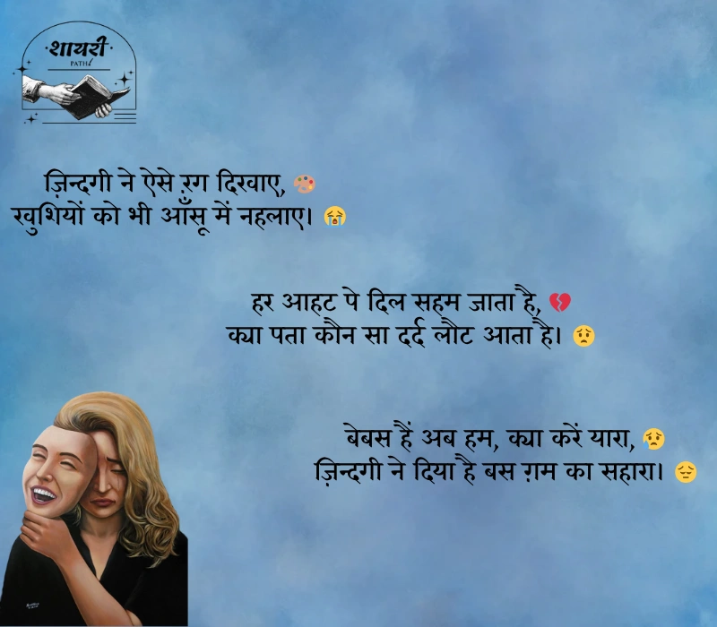 gam bhari shayari