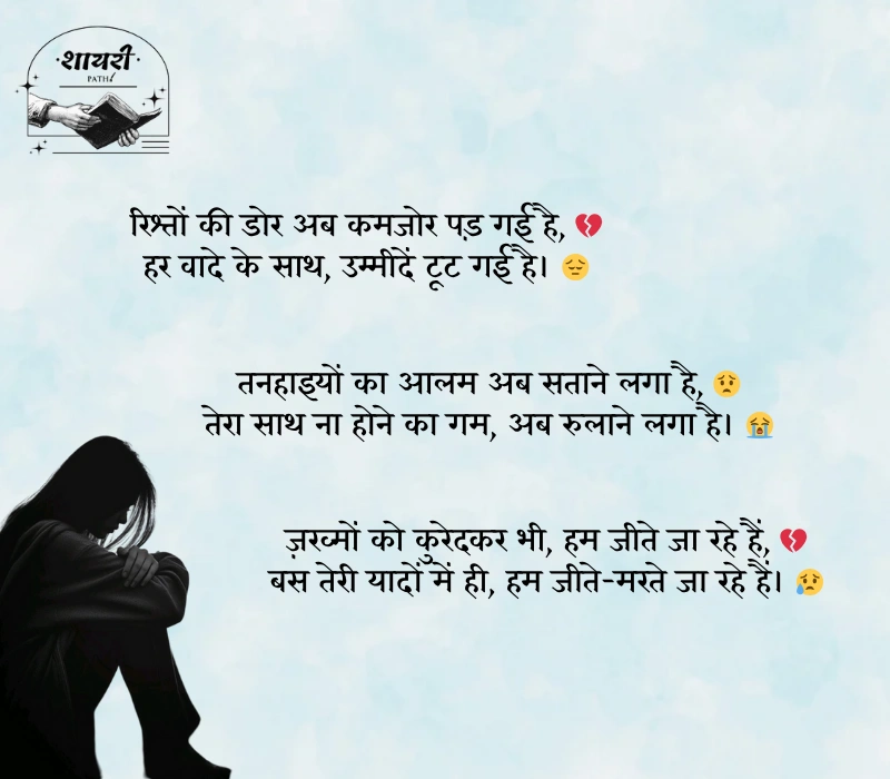 जिंदगी की दर्द भरी शायरी