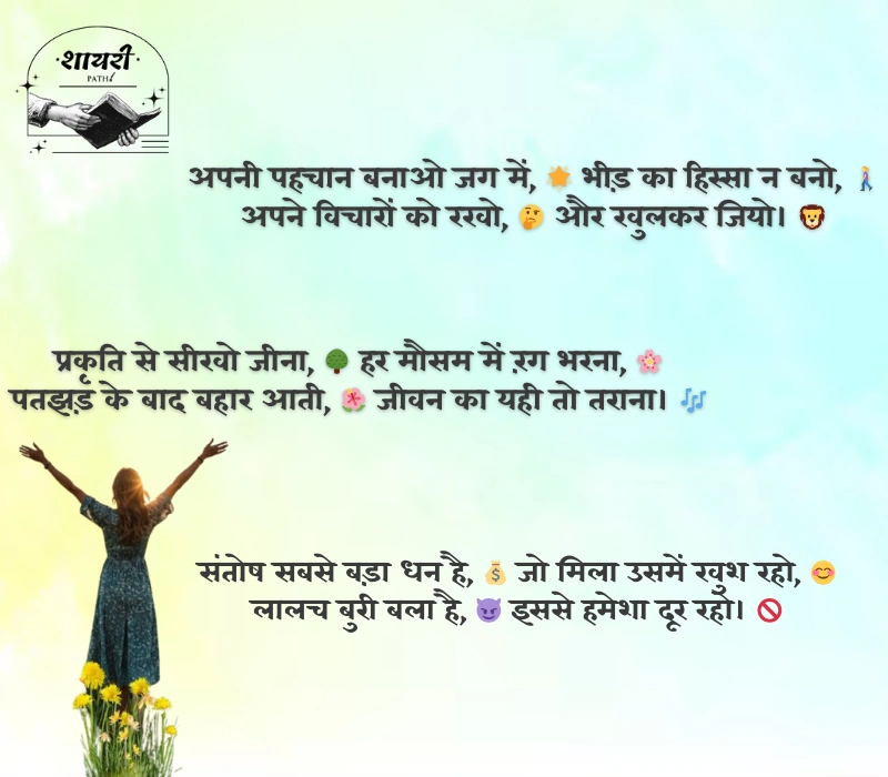 लाइफ शायरी हिंदी