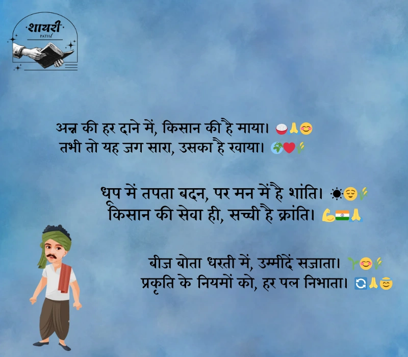 kisan shayari in hindi