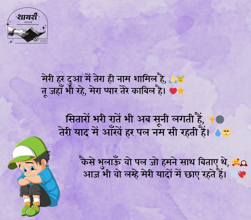 मिस यू शायरी हिंदी में