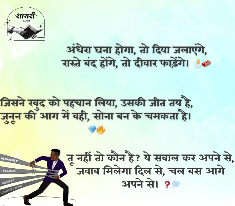 जुनून मोटिवेशनल शायरी 