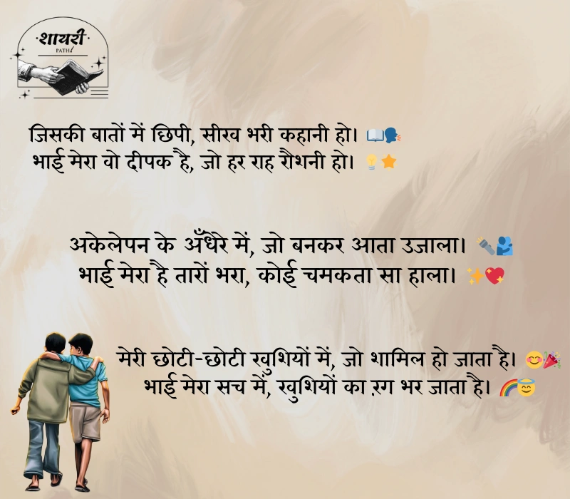 bhai shayari
