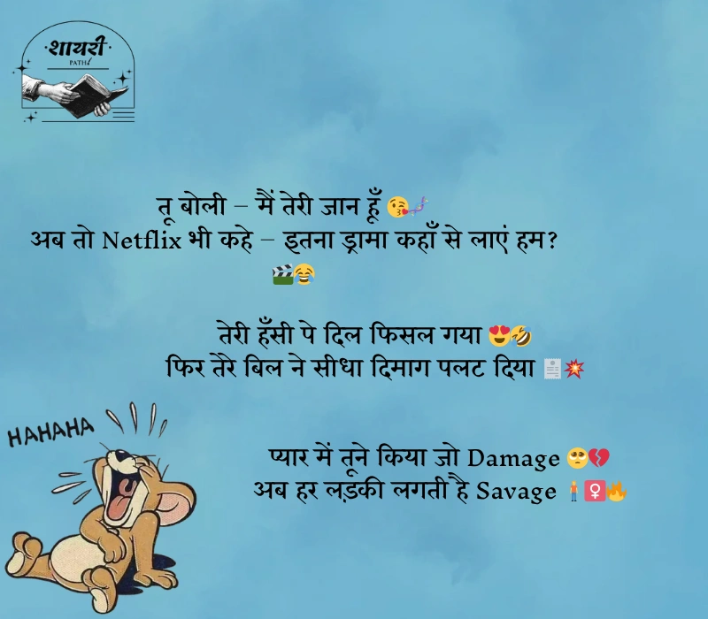 funny shayari