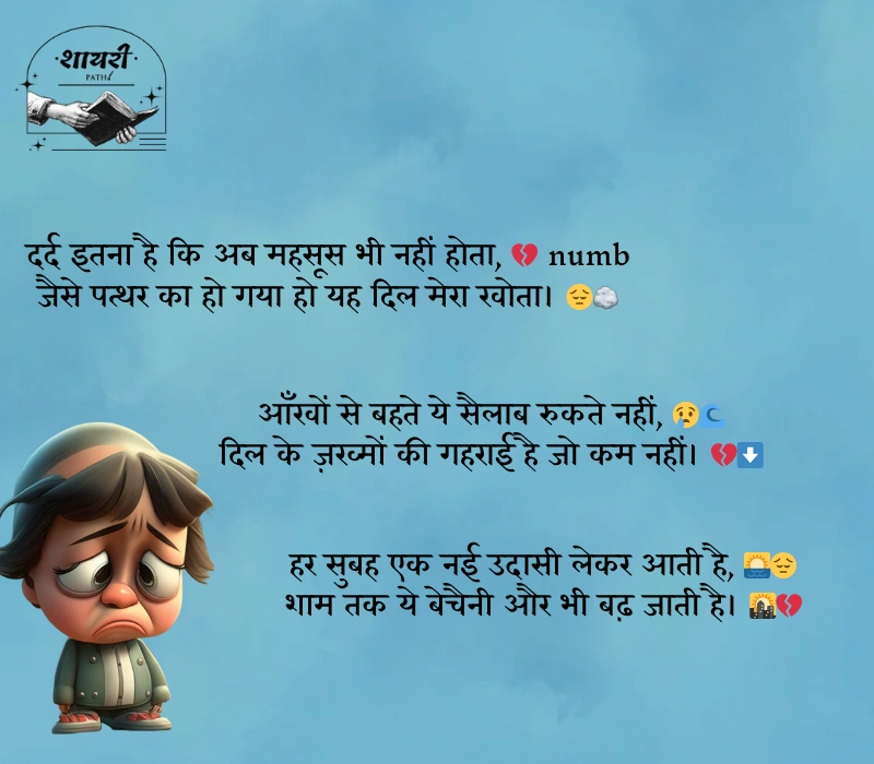 emotional sad shayari