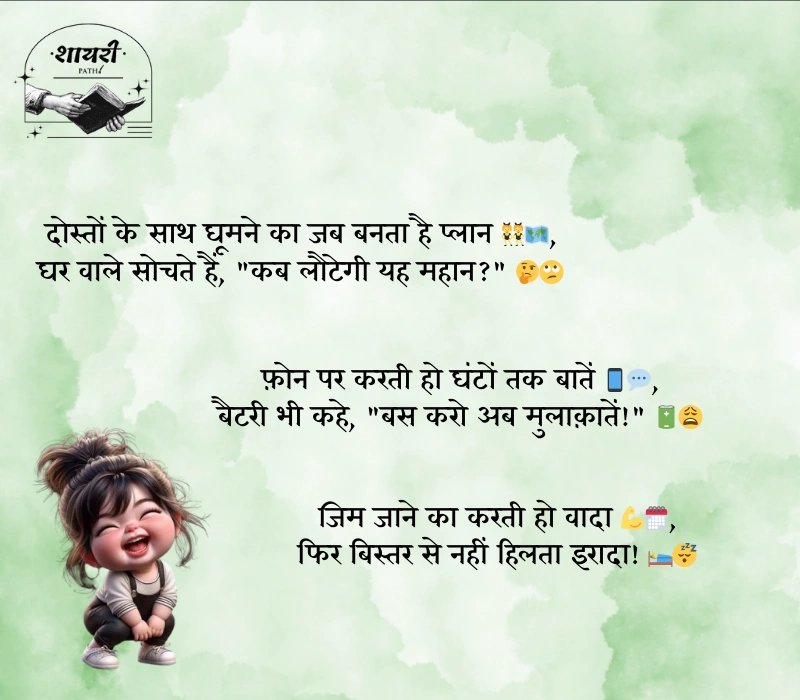 comedy shayari for girls