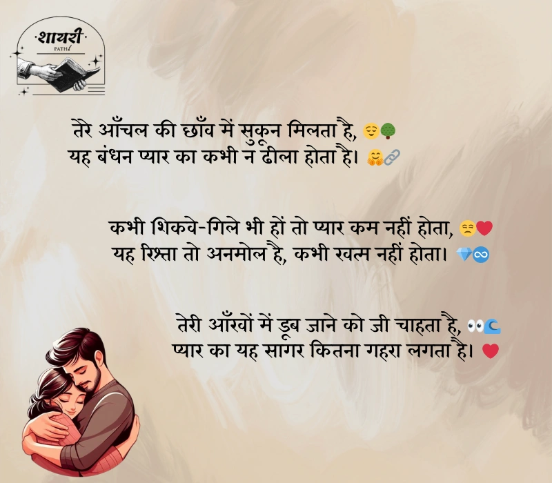 husband wife pati patni emotional shayari
