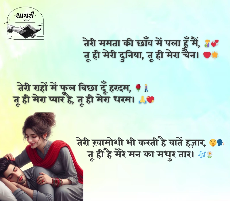 Wife Ke Liye Shayari