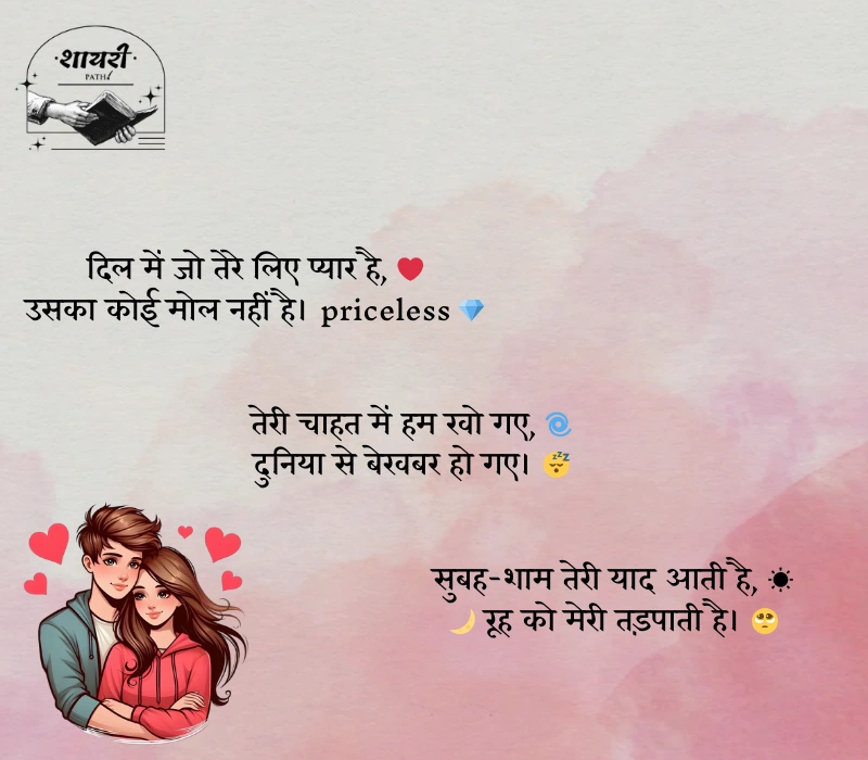 pyar ki shayari