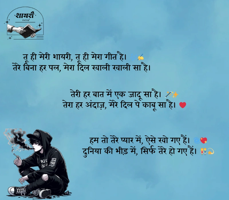 Stylish Shayari
