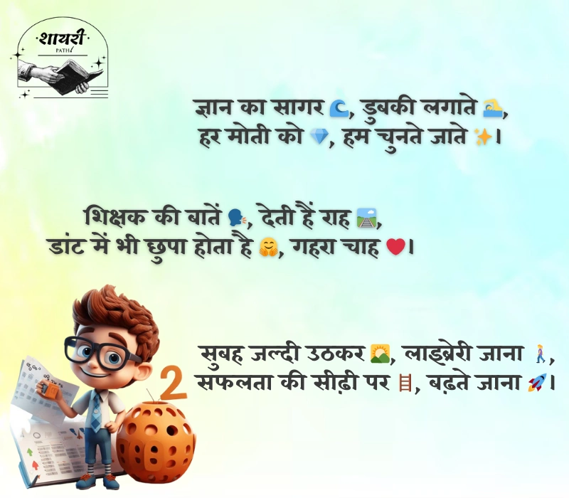 Student Shayari