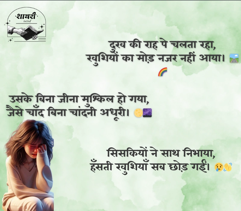 दुख भरी शायरी