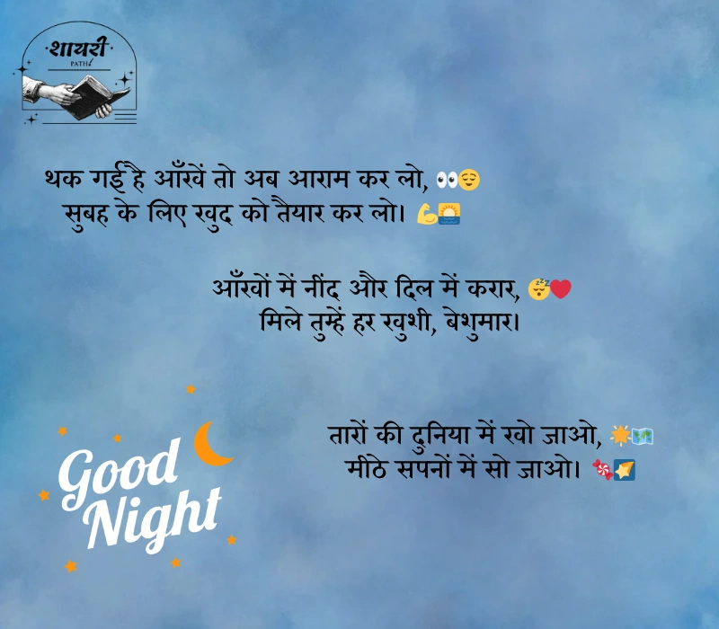 Good Night Shayari