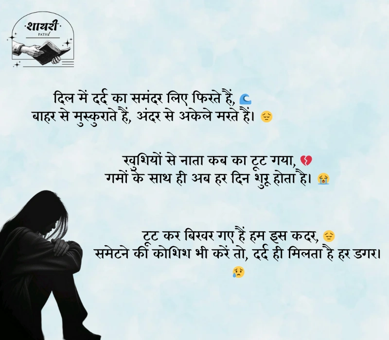 जिंदगी की दर्द भरी शायरी