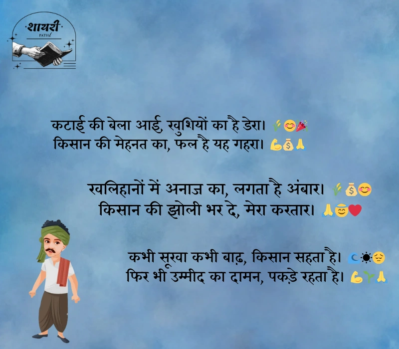 kisan shayari in hindi