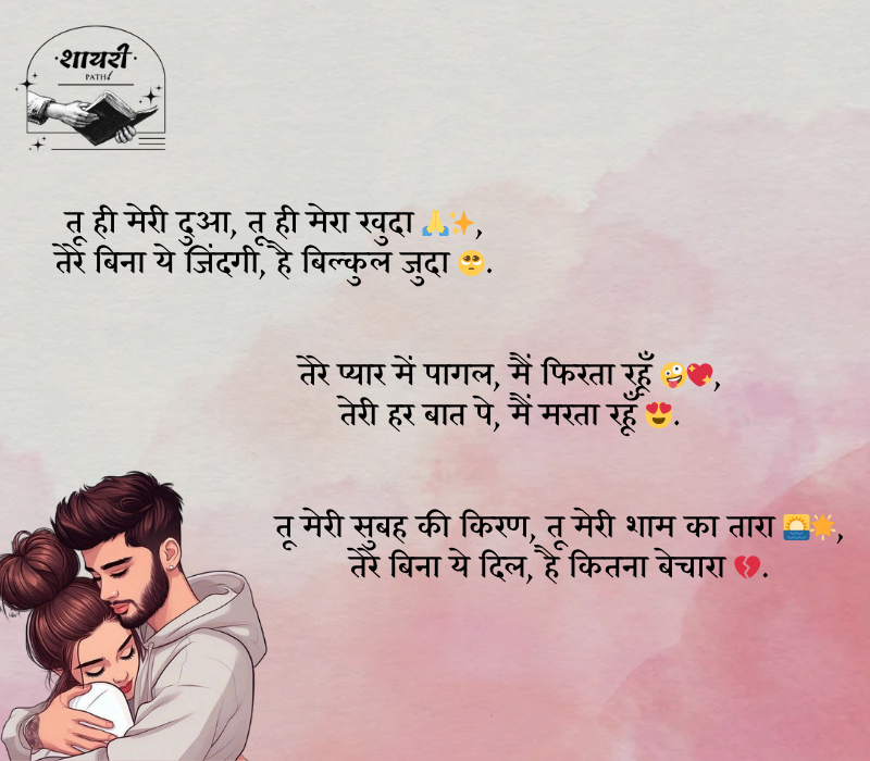 gf ke liye shayari