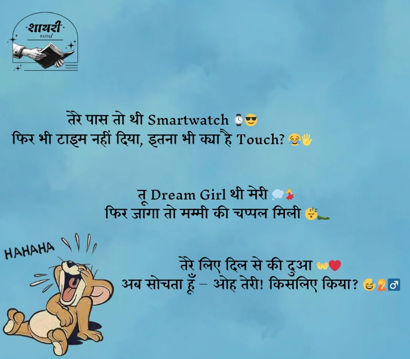 funny shayari