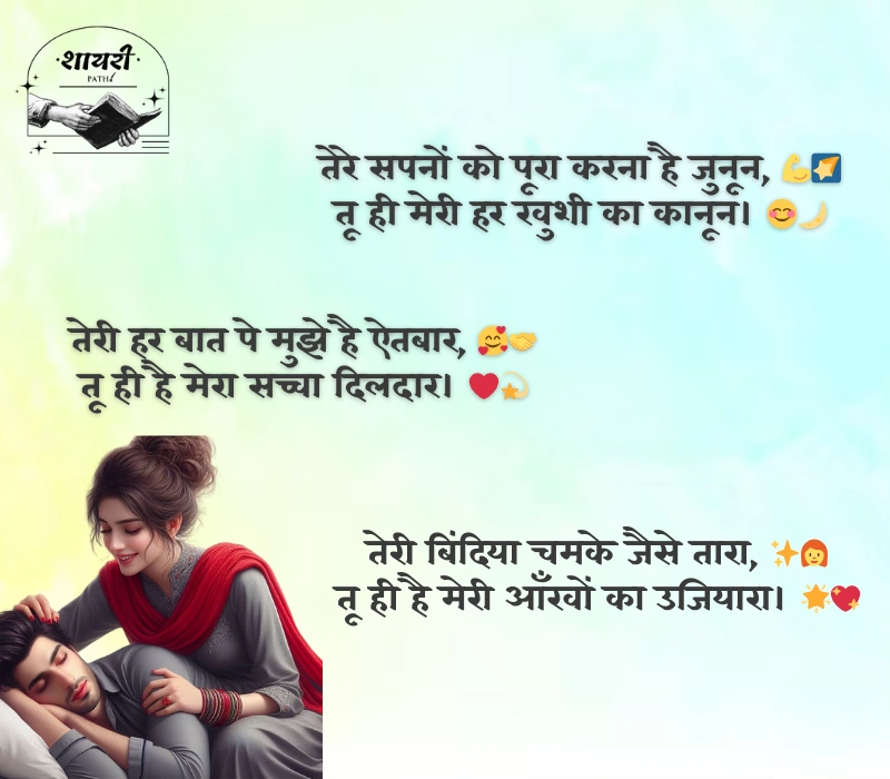 Wife Ke Liye Shayari