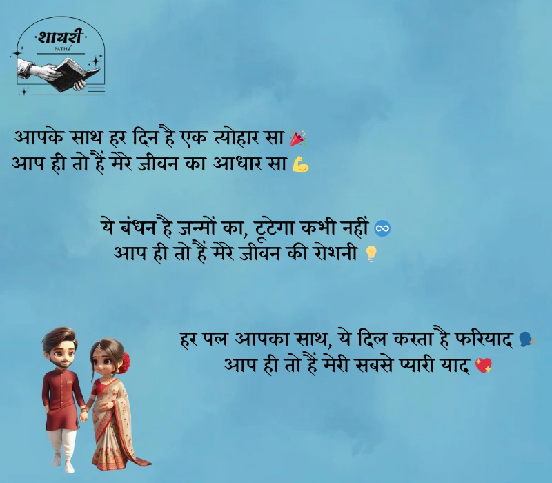 husband shayari